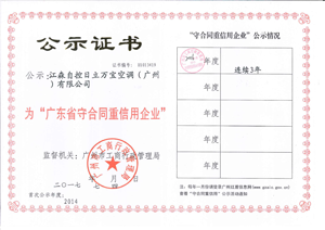 诚信为本-江森自控日立万宝空调再获“守合同重信用企业”称号