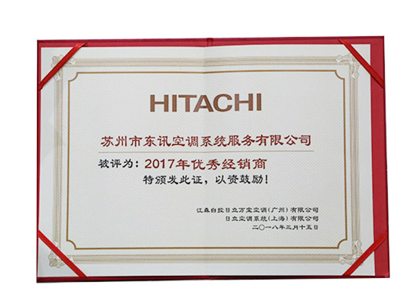 2017年优秀经销商
