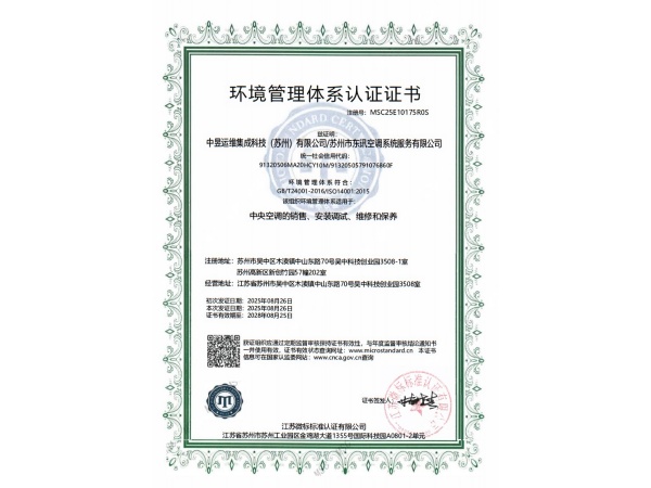 环境管理体系认证证书