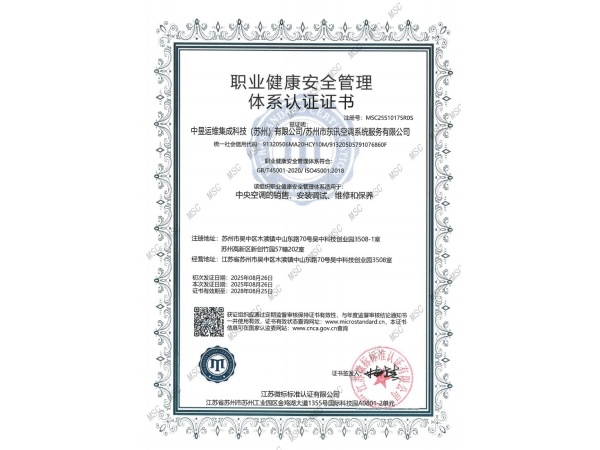 职业健康安全管理体系认证证书