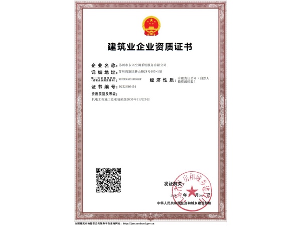 建筑企业资质证书