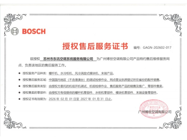 授权售后服务证书2027-1